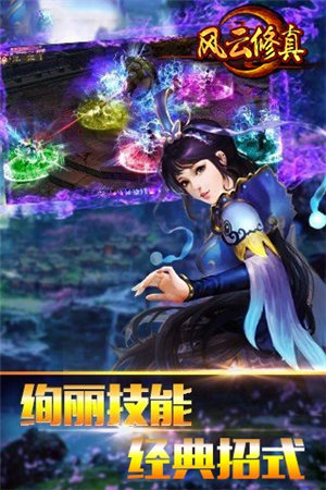 风云修真免费下载苹果版