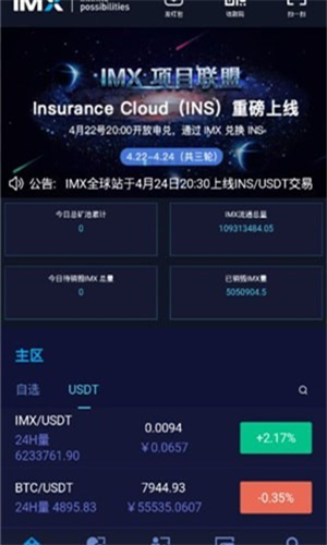 imx交易所最新版2023下载