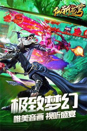 仙斩苍穹手机下载苹果版