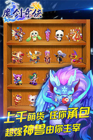 魔剑奇侠手游下载