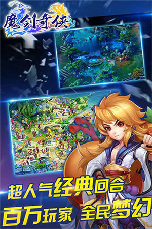 魔剑奇侠下载手机版