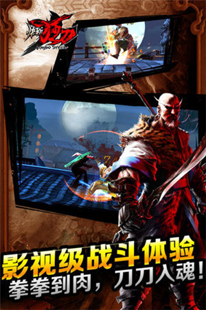 快斩狂刀苹果免费下载