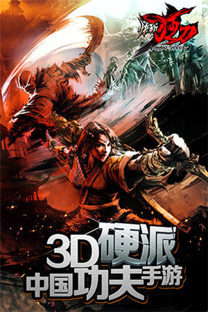 快斩狂刀苹果免费下载