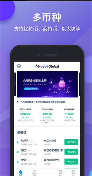 火币交易所app官方正版最新下载