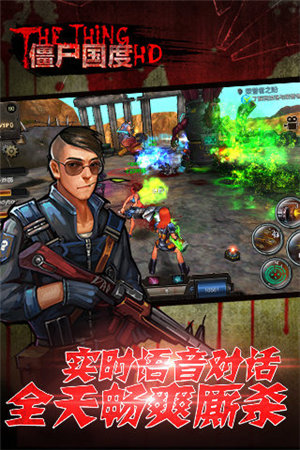 僵尸国度hd手机苹果下载