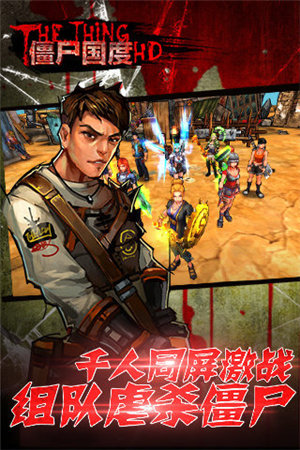 僵尸国度hd手机苹果下载