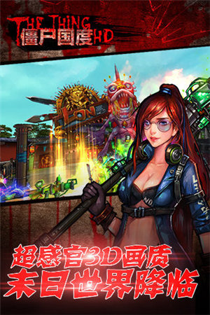 僵尸国度hd手机苹果下载