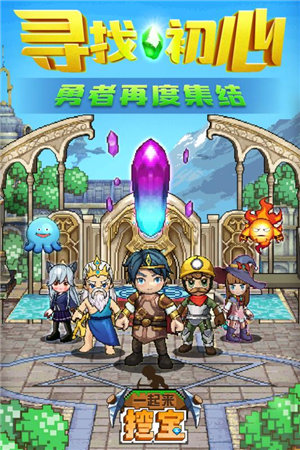 一起来挖宝ios下载手机版