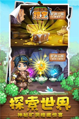 一起来挖宝ios下载手机版
