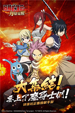 妖精的尾巴力量觉醒苹果免费版下载