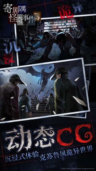 寄居隅怪奇事件簿游戏手机版安卓版最新版下载