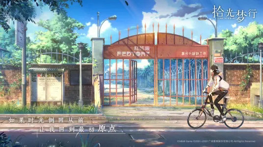 拾光梦行安卓版