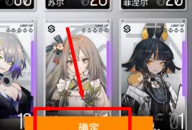 少女前线云图计划怎么更换首页助理 更换首页助理的方法