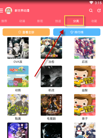 新世界动漫app