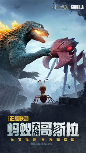 小小蚁国哥斯拉来袭兑换码四月最新