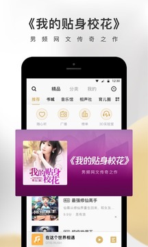 企鹅FM手机版