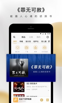 企鹅FM手机版