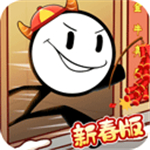 火柴人大逃亡闹春节手机下载