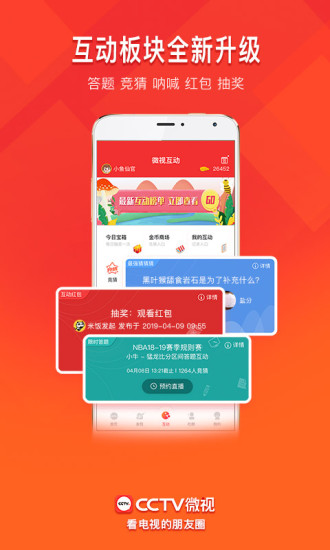 CCTV微视安卓客户端