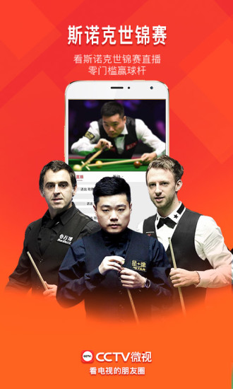 CCTV微视安卓客户端
