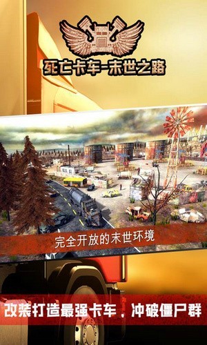 死亡卡车末世之路安卓版