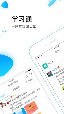超星学习通app