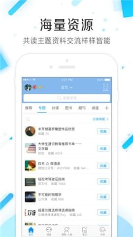 超星学习通破解版