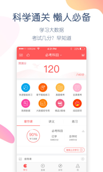 经济师万题库app