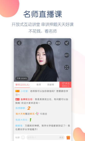 经济师万题库app