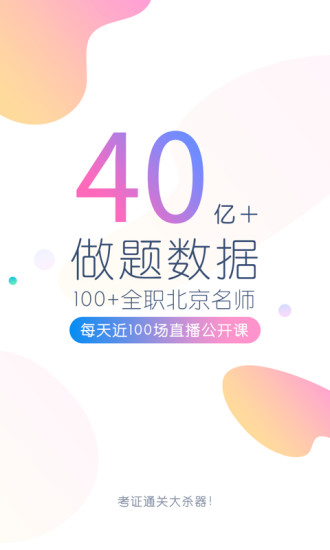 经济师万题库app