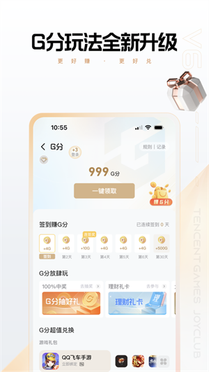 心悦俱乐部最新安卓版下载四月2023