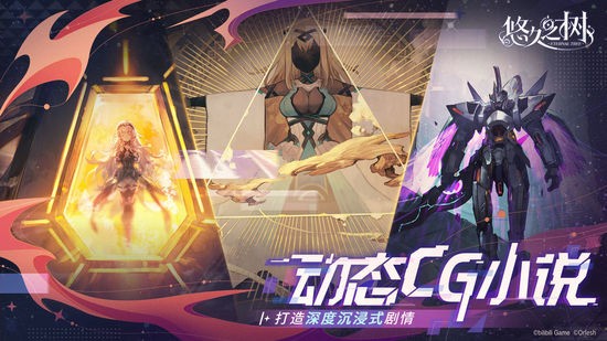 悠久之树手机版