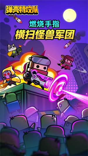 弹壳特攻队手机版最新下载2023四月新版
