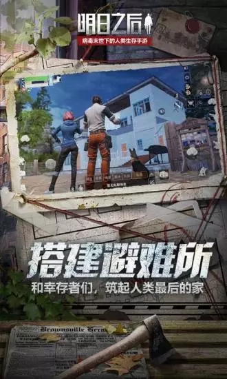 明日之后手游正版最新版2023安卓版