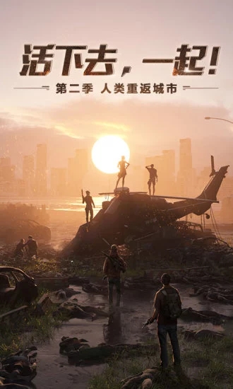 明日之后手游正版最新版2023安卓版
