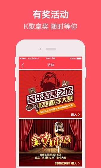 演唱汇app