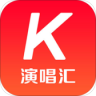 演唱汇app