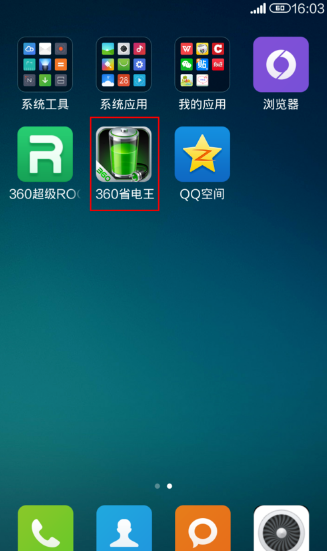 360省电王手机版