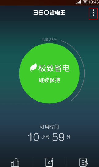 360省电王手机版