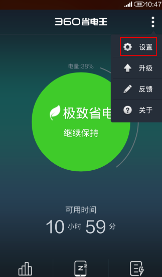 360省电王手机版