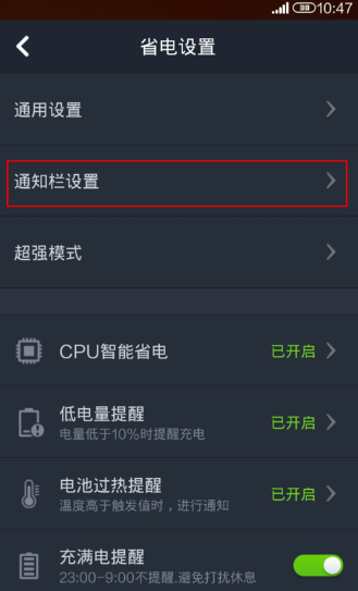 360省电王手机版