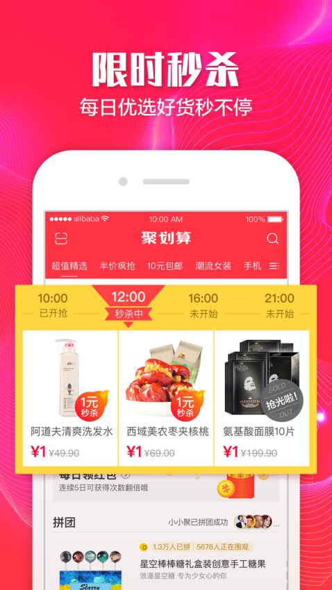 聚划算app
