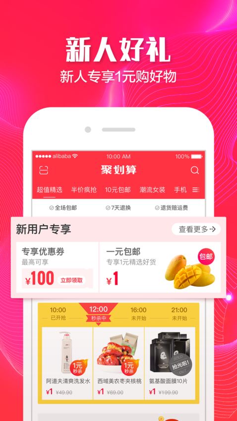 聚划算app