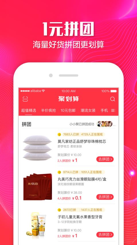 聚划算app