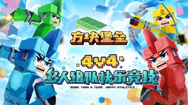 方块堡垒中文版最新安卓2023下载