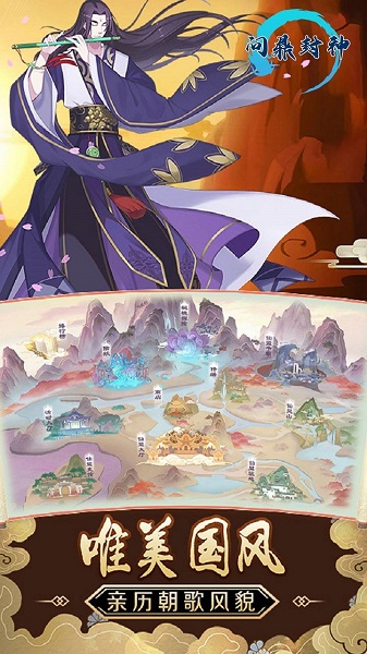 问鼎封神国风神话游戏安卓最新下载安装