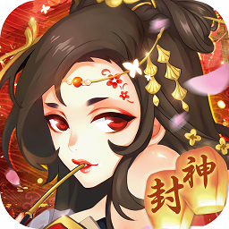 问鼎封神国风神话游戏安卓最新下载安装