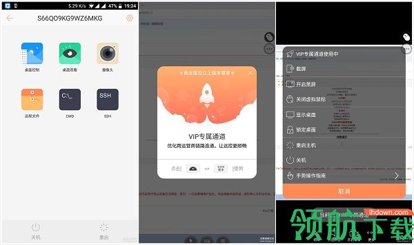 向日葵远程控制VIP尊享版