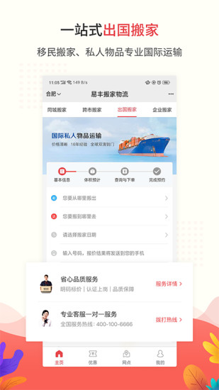 易丰搬家物流安卓版