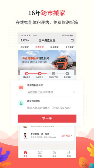 易丰搬家物流安卓版